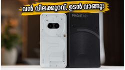 നതിംഗ് ഫോൺ 3-ക്ക് റെക്കോർഡ് വിലക്കുറവ്; 16/512GB വേരിയന്റ് സ്വന്തമാക്കാൻ ഇതാണ് സുവർണ്ണാവസരം!