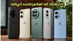 വൺപ്ലസ് ഫോണുകൾക്ക് വൻ വിലക്കുറവ്! ജൂൺ 10 വരെ മാത്രം, ഈ അവസരം നഷ്ടപ്പെടുത്തല്ലേ
