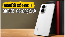 റെഡ്മി ടർബോ 5 ഇന്ന് ഇന്ത്യയിലെത്തുന്നു; വമ്പൻ ഓഫറുകളുമായി ആമസോൺ സെയിൽ, അറിയേണ്ടതെല്ലാം!