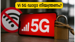 Vi 5G ഉപഭോക്താക്കൾ ശ്രദ്ധിക്കുക! ഡാറ്റാ ലിമിറ്റ് നിയന്ത്രണങ്ങൾ നിങ്ങളെയും ബാധിക്കുന്നുണ്ടോ?