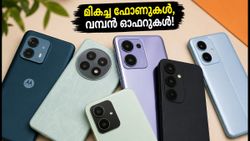 20,000 രൂപയിൽ താഴെ മികച്ച ഫോണുകൾ! ബാങ്ക് ഓഫറുകൾ കൂടി ചേർത്താൽ വില ഇനിയും കുറയും