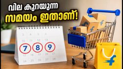 ഫ്ലിപ്കാർട്ട് GOAT സെയിൽ: വില കുറയുന്ന സമയം ഇതാണ്, ഈ ട്രിക്കുകൾ പരീക്ഷിച്ചാൽ ലാഭം ഉറപ്പ്!