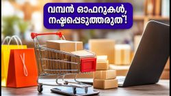 ഫ്ലിപ്കാർട്ട് ഗോട്ട് സെയിൽ: സാധനങ്ങൾ കുറഞ്ഞ വിലയിൽ സ്വന്തമാക്കാൻ ഈ 3 വഴികൾ പരീക്ഷിക്കൂ!
