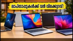 ഫ്ലിപ്കാർട്ട് GOAT സെയിൽ: ലാപ്ടോപ്പുകൾക്ക് വൻ വിലക്കുറവ്, ഈ അവസരം നഷ്ടപ്പെടുത്തരുത്!