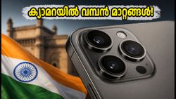 ഐഫോൺ 18 പ്രോ മാക്സിൽ വമ്പൻ ക്യാമറ മാറ്റങ്ങൾ! കാത്തിരിക്കുന്നവർക്ക് സന്തോഷവാർത്ത, ഇന്ത്യയിലെ ലോഞ്ച് ഉടൻ