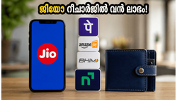 ജിയോ റീചാർജ് നിരക്ക് വർദ്ധനയിൽ ആശങ്ക വേണ്ട; ജൂലൈയിൽ ഈ ഓഫറുകൾ ഉപയോഗിച്ചാൽ പണം ലാഭിക്കാം!