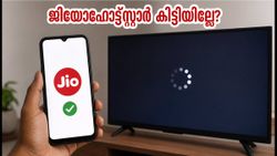 ജിയോഹോട്ട്സ്റ്റാർ ആക്ടിവേറ്റ് ആയില്ലേ? റീച്ചാർജ് ചെയ്തവർക്ക് പണി കിട്ടിയോ? പരിഹാരം ഇതാ