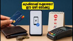 റീചാർജ് ക്യാഷ്ബാക്ക് ഇനി കിട്ടില്ലേ? ജൂലൈയിലെ മാറ്റങ്ങൾ അറിഞ്ഞിരിക്കൂ, പണം ലാഭിക്കാൻ ഈ വഴികൾ നോക്കൂ