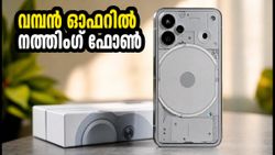 29,999 രൂപയ്ക്ക് നത്തിംഗ് ഫോൺ (4b); ഇന്ന് ഉച്ചയ്ക്ക് 12-ന് വിൽപ്പന തുടങ്ങുന്നു, ഓഫറുകൾ നഷ്ടപ്പെടുത്തരുത്!