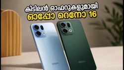 ഓപ്പോ റെനോ 16 സീരീസ് ഇന്ത്യയിൽ! കിടിലൻ ക്യാമറയും ഓഫറുകളും; വിലയും പ്രത്യേകതകളും അറിയാം