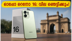 ഓപ്പോ റെനോ 16 വരുന്നു; കരുത്തുറ്റ ചിപ്‌സെറ്റും ഞെട്ടിക്കുന്ന വിലയും പുറത്ത്, ടെക് ലോകം ആകാംക്ഷയിൽ!