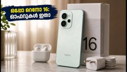ഒപ്പോ റെനോ 16 വിൽപന തുടങ്ങി; 3,000 രൂപ വരെ ഡിസ്കൗണ്ട്, ഈ ഓഫറുകൾ മിസ്സാക്കരുത്