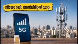 ജിയോ 5ജി 27 നഗരങ്ങളിൽ കൂടി! അൺലിമിറ്റഡ് ഡാറ്റ ലഭിക്കാൻ ഈ പ്ലാനുകൾ മതി