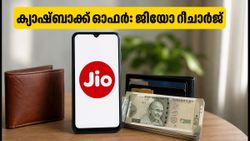 ജിയോ റീചാർജ് ഇനി ലാഭകരം! ആമസോൺ പേ വഴി ക്യാഷ്ബാക്ക് നേടാൻ ഈ ട്രിക്ക് പരീക്ഷിക്കൂ
