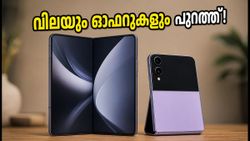 സാംസങ് ഗാലക്സി Z ഫോൾഡ് 8, ഫ്ലിപ്പ് 8 ഇന്ത്യയിൽ! വിലയും ഓഫറുകളും അറിഞ്ഞ് ഞെട്ടരുത്, പ്രീ-ഓർഡർ തുടങ്ങിക്കഴിഞ്ഞു