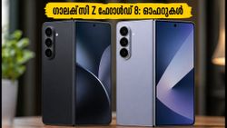 ഗാലക്സി Z ഫോൾഡ് 8 എത്തി: പ്രീ-ഓർഡർ ഓഫറുകൾ ഇങ്ങനെ, ഫോൾഡ് 7-നേക്കാൾ മികച്ചതാണോ ഈ പുതിയ ഫോൺ?