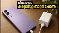 6,500mAh ബാറ്ററി, 44W ചാർജിംഗ്; വിവോ T5 ലൈറ്റ് വിപണിയിൽ തരംഗമാകുമോ?