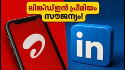 എയർടെൽ ഉപയോക്താക്കൾക്ക് ലിങ്ക്ഡ്ഇൻ പ്രീമിയം സൗജന്യം: ഇന്ന് രാത്രി 11:59 വരെ മാത്രം, എങ്ങനെ ക്ലെയിം ചെയ്യാം?