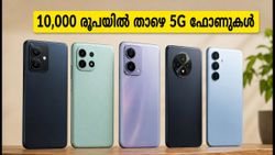 10,000 രൂപയിൽ താഴെ മികച്ച 5G ഫോണുകൾ: ഓഫറുകൾ ഉപയോഗിച്ച് പണം ലാഭിക്കാം, ഈ മോഡലുകൾ നോക്കൂ!