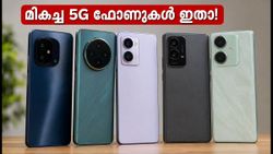 25,000 രൂപയിൽ താഴെ മികച്ച 5G ഫോണുകൾ; ഈ മോഡലുകൾ വാങ്ങിയാൽ പണം ലാഭിക്കാം!