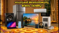 ഓണം ഇലക്ട്രോണിക്സ് ഓഫറുകൾ: അവസാന 48 മണിക്കൂർ! ഈ ഡീലുകൾ നഷ്ടപ്പെടുത്തരുത്
