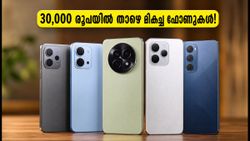 30,000 രൂപയിൽ താഴെ മികച്ച ഫോണുകൾ! ബാങ്ക് ഓഫറുകൾ ഉപയോഗിച്ച് പണം ലാഭിക്കാം, അറിയേണ്ടതെല്ലാം