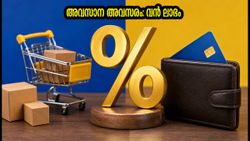 ഫ്ലിപ്കാർട്ടിൽ എസ്ബിഐ കാർഡ് ഓഫർ ഇന്ന് അവസാനിക്കുന്നു; വൻ ലാഭത്തിൽ സാധനങ്ങൾ വാങ്ങാൻ അവസാന അവസരം!