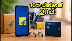 ഫ്‌ളിപ്‌കാർട്ടിൽ എസ്ബിഐ കാർഡ് ഉണ്ടോ? എങ്കിൽ 10% ഡിസ്‌കൗണ്ട് ഉറപ്പ്, ഈ ഓഫർ നഷ്ടപ്പെടുത്തരുത്!