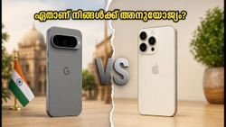 ഗൂഗിൾ പിക്സൽ 11 vs ഐഫോൺ 17: ഏതാണ് മികച്ചത്? വാങ്ങുന്നതിന് മുൻപ് ഇതൊന്ന് നോക്കൂ