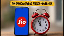 ജിയോ ഓഫറുകൾ അവസാനിക്കാൻ ഇനി മൂന്ന് ദിവസം മാത്രം! ക്യാഷ്ബാക്ക് നേടാൻ ഈ വഴികൾ ഉടൻ പരീക്ഷിക്കൂ