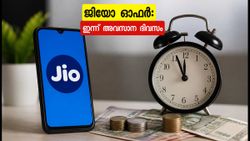 ജിയോ റീച്ചാർജ് ഓഫർ: ഇന്ന് അവസാന അവസരം; കാഷ്‌ബാക്കും വൗച്ചറുകളും സ്വന്തമാക്കാം ഇങ്ങനെ!
