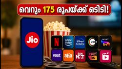 വെറും 175 രൂപയ്ക്ക് 10 ഒടിടി ആപ്പുകൾ! ജിയോയുടെ പുതിയ എന്റർടെയ്ൻമെന്റ് പ്ലാൻ ഇങ്ങനെ ആക്റ്റിവേറ്റ് ചെയ്യാം
