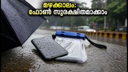 കനത്ത മഴ മുന്നറിയിപ്പ്: ഫോൺ സുരക്ഷിതമാക്കാൻ ഈ സെറ്റിംഗ്സുകൾ ഉടൻ മാറ്റൂ!