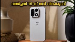 വൺപ്ലസ് 15 സ്വന്തമാക്കാൻ ഇതാ സുവർണ്ണാവസരം; ആമസോണിനേക്കാൾ കുറഞ്ഞ വിലയിൽ 3000 രൂപയുടെ ഡിസ്കൗണ്ട്!