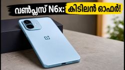 വൺപ്ലസ് N6x: 7000mAh ബാറ്ററിയുമായി കിടിലൻ ഓഫർ, 18,000 രൂപയിൽ താഴെ സ്വന്തമാക്കാം!