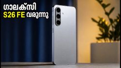 സാംസങ് ഗാലക്സി S26 FE വരുന്നു! ഓഗസ്റ്റ് 27-ന് ഇന്ത്യയിൽ ലോഞ്ച്, പ്രതീക്ഷിക്കുന്ന ഫീച്ചറുകളും വിലയും അറിയാം
