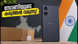 സോണി എക്സ്പീരിയ 10 VIII വരുന്നു; കിടിലൻ ഡിസൈനും സ്നാപ്ഡ്രാഗൺ കരുത്തുമായി ഓഗസ്റ്റ് 25-ന് ആഗോള അരങ്ങേറ്റം