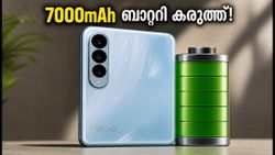 7000mAh ബാറ്ററി കരുത്ത്! ഓഗസ്റ്റ് 6-ന് വിവോ S2 ഇന്ത്യയിലെത്തുന്നു; റെഡ്മിക്ക് കടുത്ത വെല്ലുവിളി