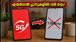 എയർടെൽ ഉപഭോക്താക്കൾ ശ്രദ്ധിക്കുക! 1.5 ജിബി പ്ലാനുകൾ പിൻവലിച്ചു, ഇനി അൺലിമിറ്റഡ് 5ജിക്ക് 349 രൂപ നൽകണം