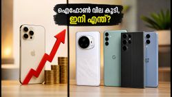 ആപ്പിളിന്റെ ഷോക്ക്! ഐഫോൺ വില കുത്തനെ കൂട്ടി; പകരം വാങ്ങാവുന്ന മികച്ച 5 ആൻഡ്രോയിഡ് ഫോണുകൾ ഇതാ