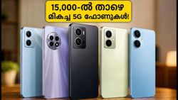 15,000 രൂപയിൽ താഴെ മികച്ച 5G ഫോണുകൾ! ഈ ഓഫറുകൾ മിസ്സാക്കരുത്, ഇന്നത്തെ മികച്ച ഡീലുകൾ ഇതാ