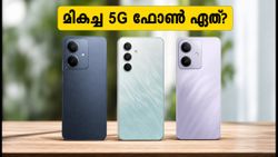 15,000 രൂപയിൽ താഴെ മികച്ച 5G ഫോണുകൾ: സാംസങ്, റെഡ്മി, ഐക്യൂ; ഏതാണ് ലാഭകരം?