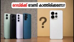 25,000 രൂപയിൽ താഴെ ഫോൺ വാങ്ങാൻ പ്ലാനുണ്ടോ? റെഡ്മി നോട്ട് 17 പ്രോയ്ക്കായി കാത്തിരിക്കണോ അതോ ഇപ്പോൾ വാങ്ങണോ?