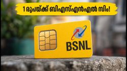 ബിഎസ്എൻഎൽ 1 രൂപ ഫ്രീഡം സിം ഓഫർ അവസാനിക്കാൻ മണിക്കൂറുകൾ മാത്രം; നഷ്ടപ്പെടുത്താതെ സ്വന്തമാക്കൂ!