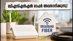 ബിഎസ്എൻഎൽ 399 രൂപയുടെ ഫൈബർ ഓഫർ അവസാനിക്കുന്നു; ഈ അവസരം നഷ്ടപ്പെടുത്തരുത്!