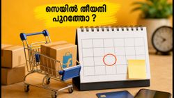 ഫ്ലിപ്കാർട്ട് ബിഗ് ബില്യൺ ഡെയ്സ് 2026: സെപ്റ്റംബർ 23-ന് സെയിൽ തുടങ്ങുമോ? വൻ ഓഫറുകൾ ഇതാ!