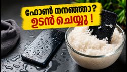 മഴയത്ത് ഫോൺ നനഞ്ഞോ? അരിയിൽ ഇടരുത്, ഫോൺ രക്ഷിക്കാൻ ഈ വഴികൾ പരീക്ഷിക്കൂ
