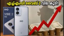 എച്ച്‌എംഡി വൈബ് 2 5ജി വില കുതിച്ചുയർന്നു: പുതിയ നിരക്കുകൾ അറിയാം, ബജറ്റ് ഫോണുകൾക്ക് പകരം എന്ത് വാങ്ങാം?