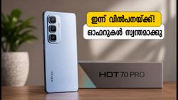 IP68 റേറ്റിംഗും 144Hz ഡിസ്‌പ്ലേയും! ഇൻഫിനിക്സ് ഹോട്ട് 70 പ്രോ ഇന്ന് വില്പനയ്ക്ക്; ഓഫറുകൾ ഇങ്ങനെ