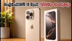 ഐഫോൺ 18 പ്രോ ഇന്ത്യയിൽ: വിലയും ബുക്കിങ് തീയതിയും പ്രഖ്യാപിച്ചു; ആദ്യം സ്വന്തമാക്കാൻ ഈ വഴികൾ നോക്കൂ